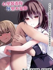 哥哥的衣柜家庭男娘漫画封面